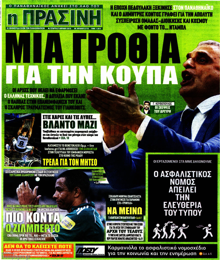 Η Πράσινη