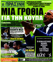 /Η Πράσινη