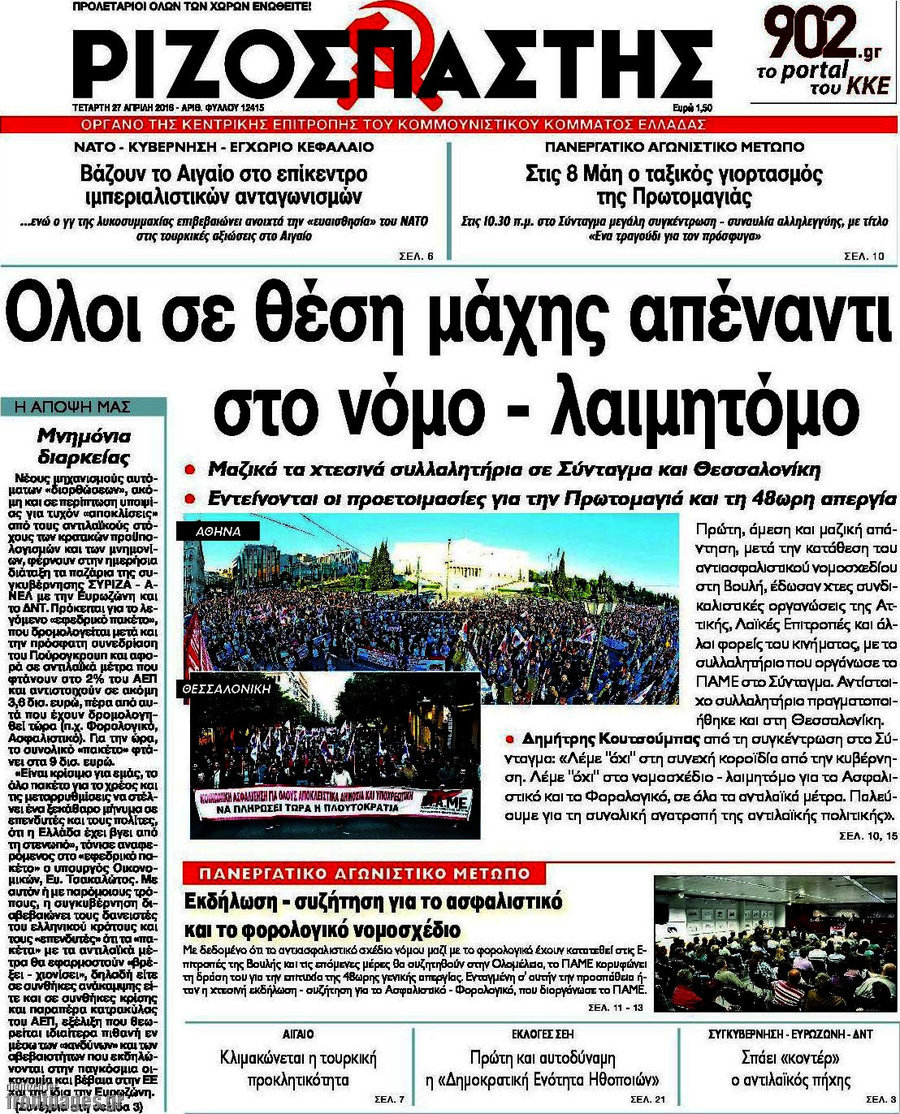 Ριζοσπάστης