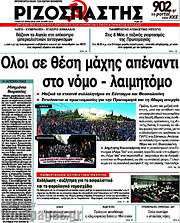 /Ριζοσπάστης