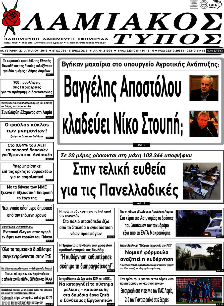 Λαμιακός Τύπος