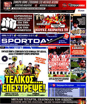 Πρωτοσέλιδο εφημερίδας Sport Day - protoselida