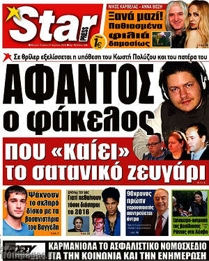 Πρωτοσέλιδο εφημερίδας Star press - protoselida