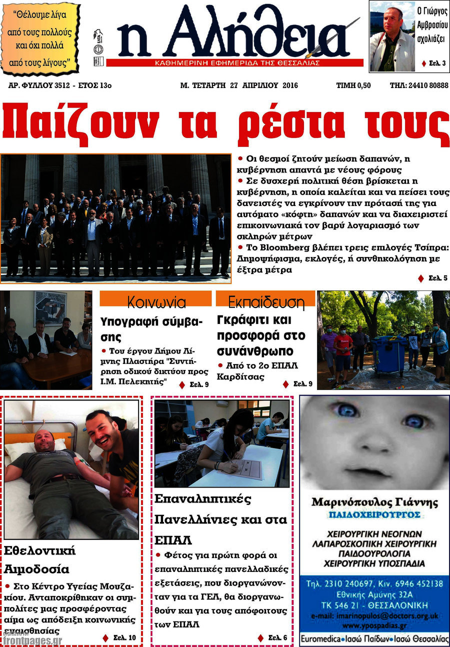Η Αλήθεια