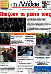 /Η Αλήθεια