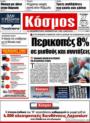 Πρωτοσέλιδο Κόσμος