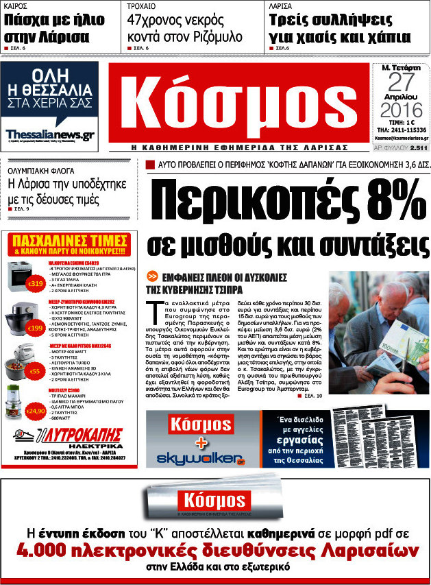 Κόσμος