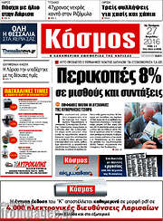 /Κόσμος
