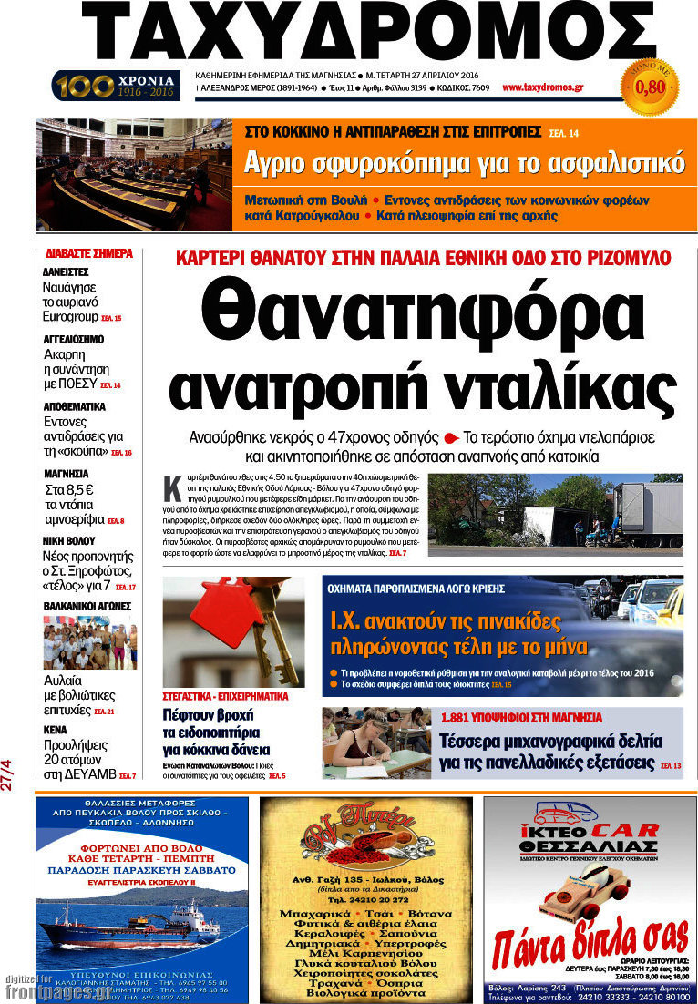 Ταχυδρόμος