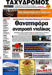 /Ταχυδρόμος