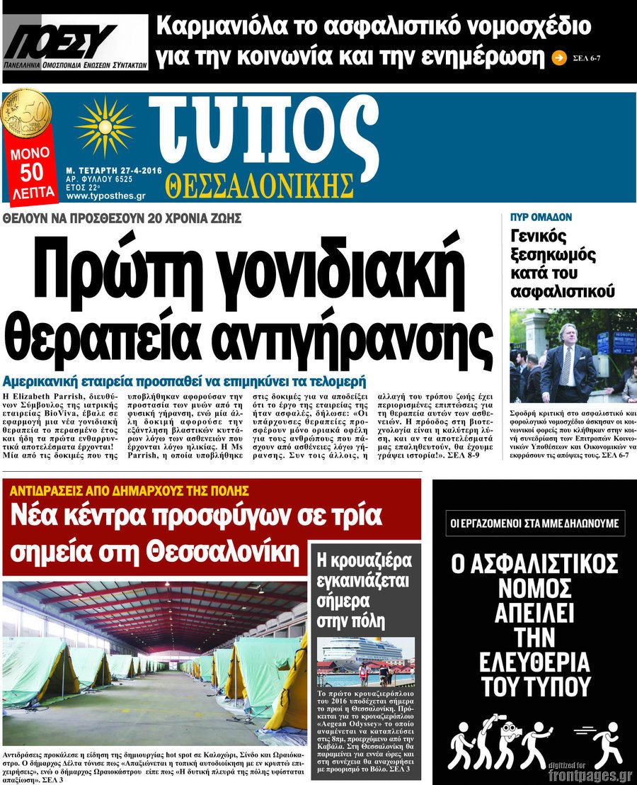 Τύπος Θεσσαλονίκης