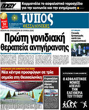/Τύπος Θεσσαλονίκης