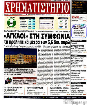 Χρηματιστήριο: "Αγκάθι" στη συμφωνία τα προληπτικά μέτρα των 3,6 δισ. ευρώ