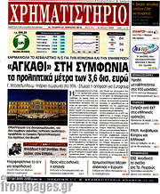 /Χρηματιστήριο