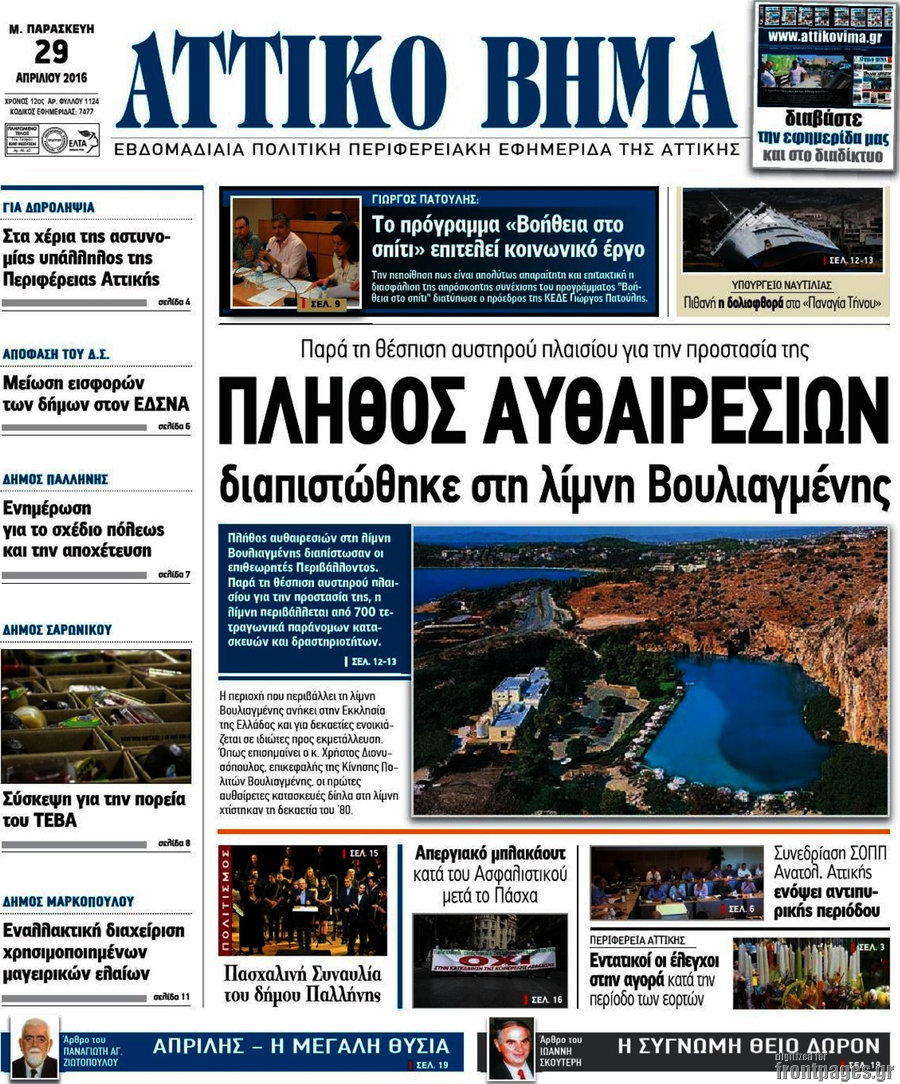 Αττικό Βήμα