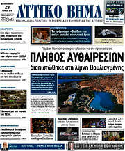 /Αττικό Βήμα