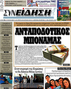 Πρωτοσέλιδο Συνείδηση