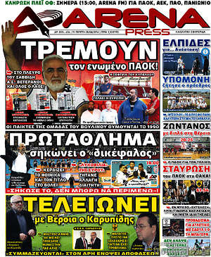 Πρωτοσέλιδο εφημερίδας Fair Play - protoselida