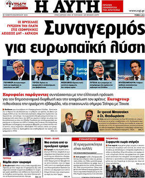 Αυγή: Συναγερμός για ευρωπαϊκή λύση