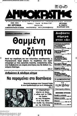 Πρωτοσέλιδο Δημοκράτης