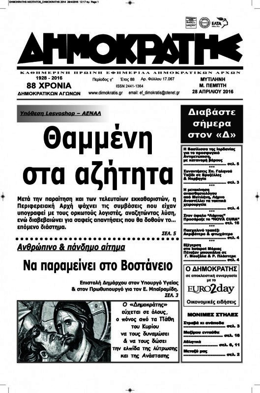 Δημοκράτης