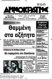 /Δημοκράτης