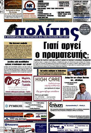 Πρωτοσέλιδο Ο Πολίτης