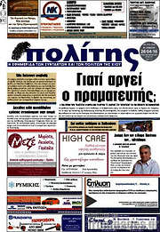 /Ο Πολίτης