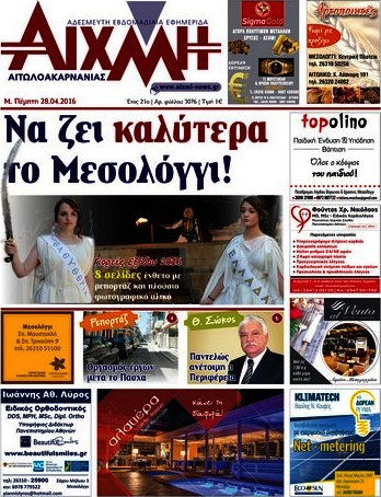 Αιχμή