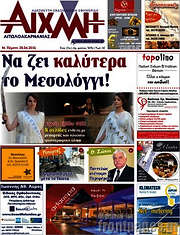 /Αιχμή