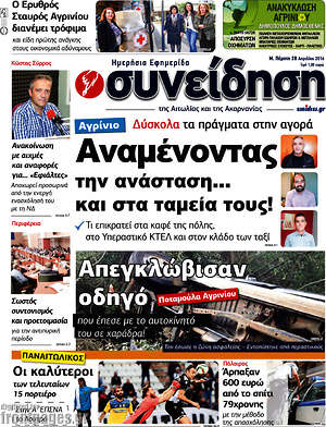 Πρωτοσέλιδο Συνείδηση