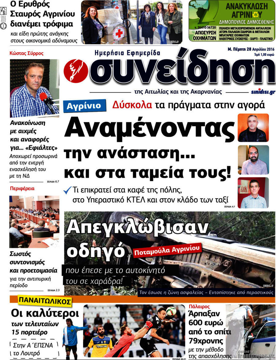 Συνείδηση