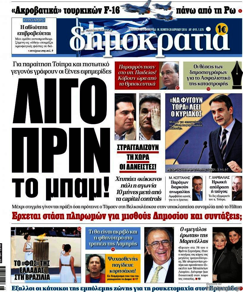 Δημοκρατία