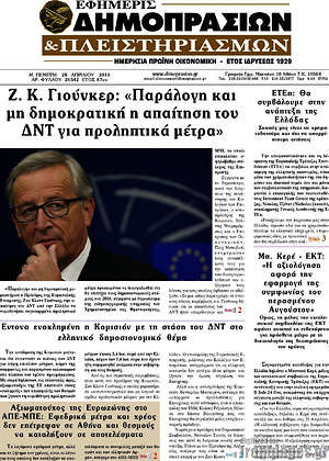Πρωτοσέλιδο Εφημερίς Δημοπρασιών