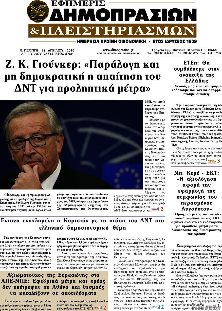 Εφημερίς Δημοπρασιών