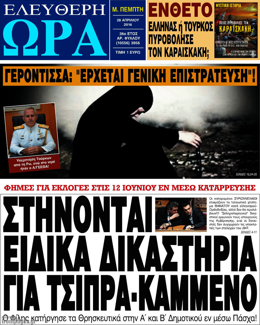 Ελεύθερη ώρα