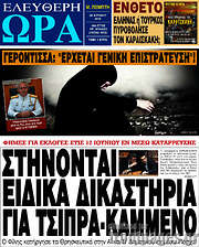 /Ελεύθερη ώρα