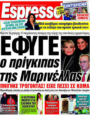 Espresso: Έφυγε ο πρίγκιπας της Μαρινέλλας