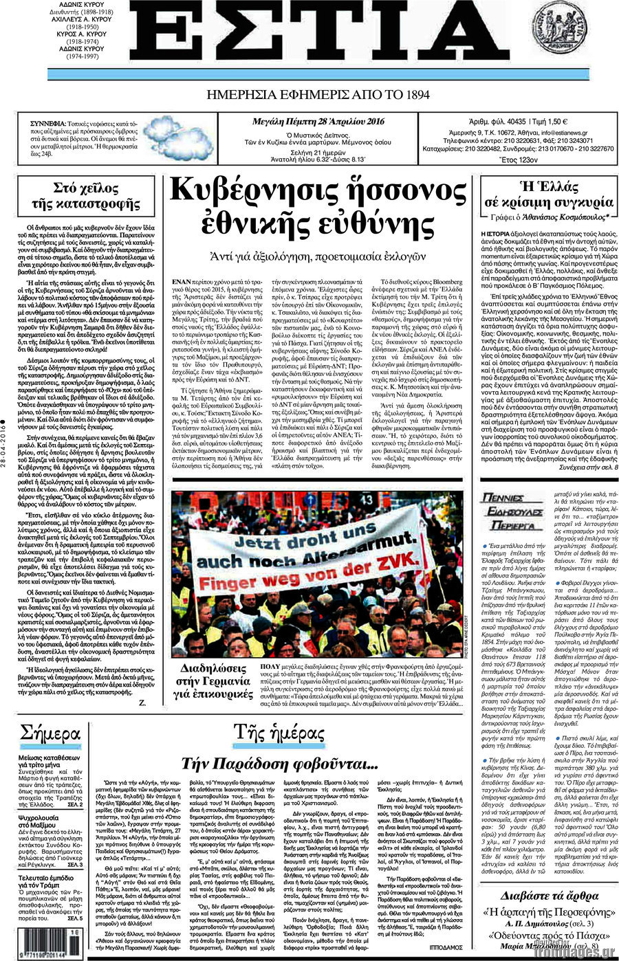 Εστία