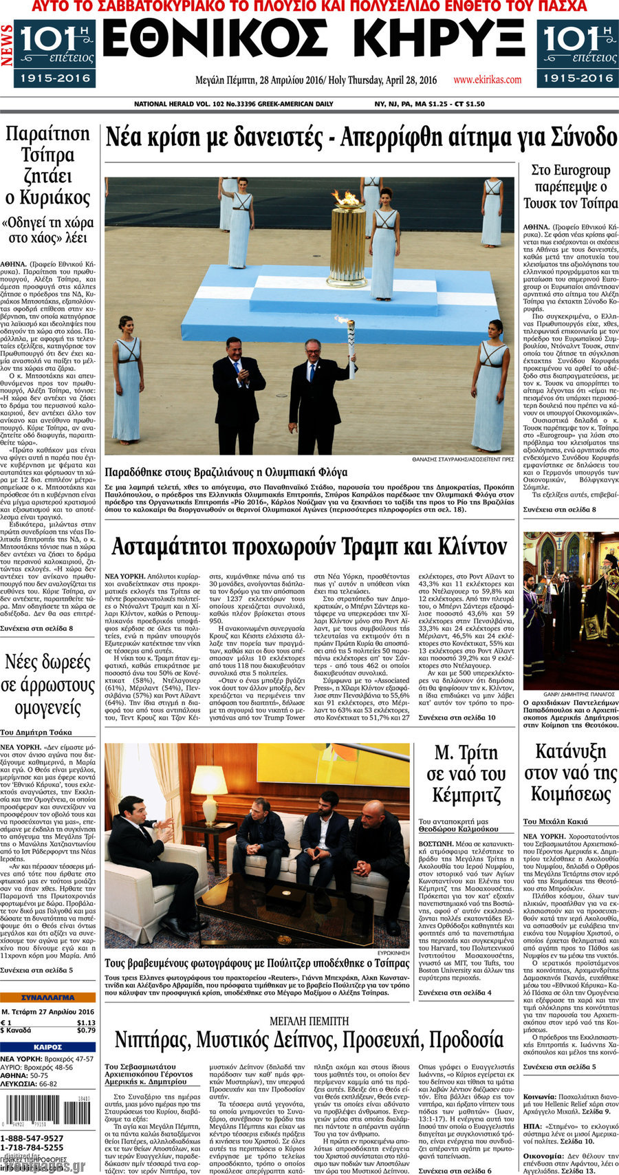 Εθνικός Κήρυξ