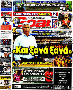 Πρωτοσέλιδο εφημερίδας Goal News - protoselida