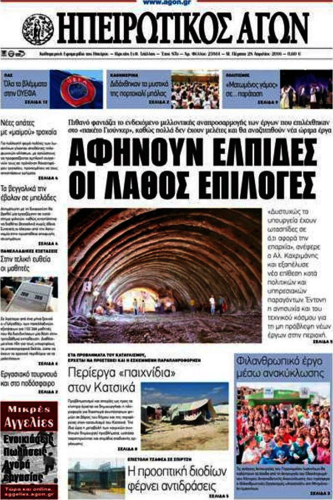Ηπειρωτικός Αγών