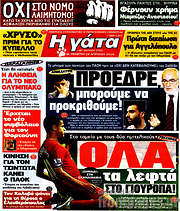 /Η Γάτα