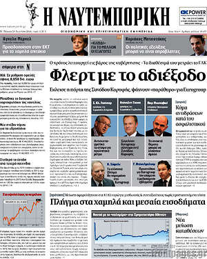 Η Ναυτεμπορική: Φλερτ με το αδιέξοδο
