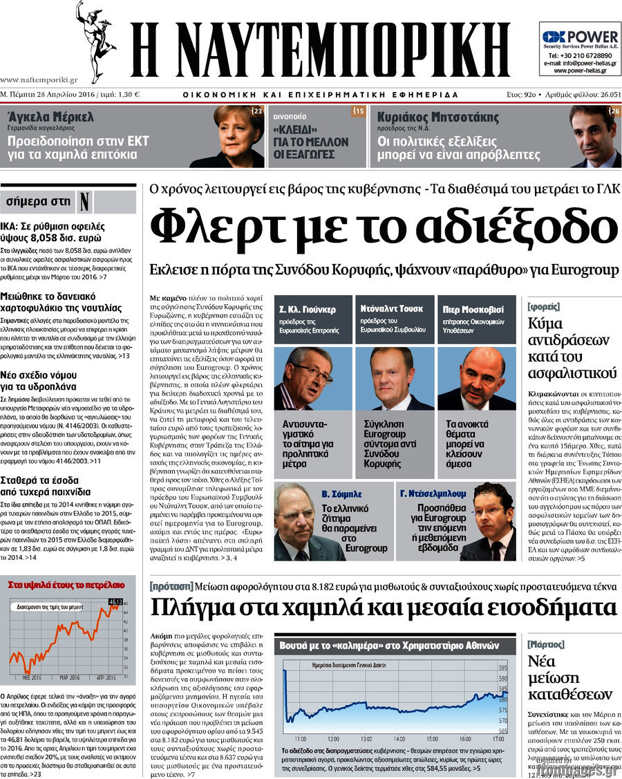 Η Ναυτεμπορική