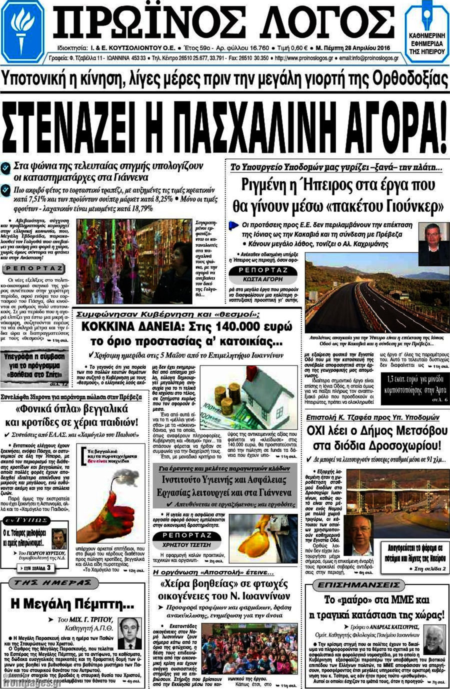 Πρωινός Λόγος