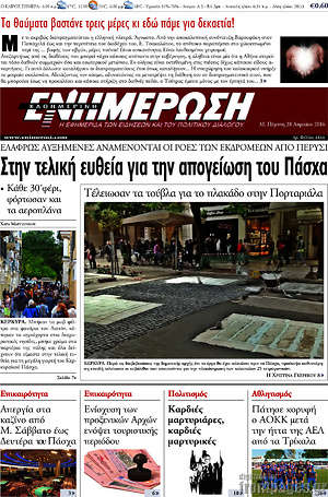 Πρωτοσέλιδο Ενημέρωση