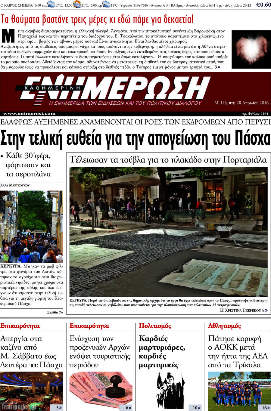 Ενημέρωση