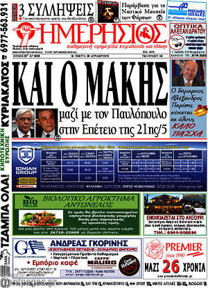 Πρωτοσέλιδο Ημερήσιος