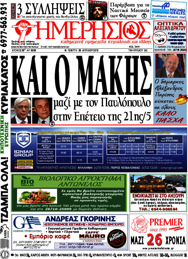 Ημερήσιος